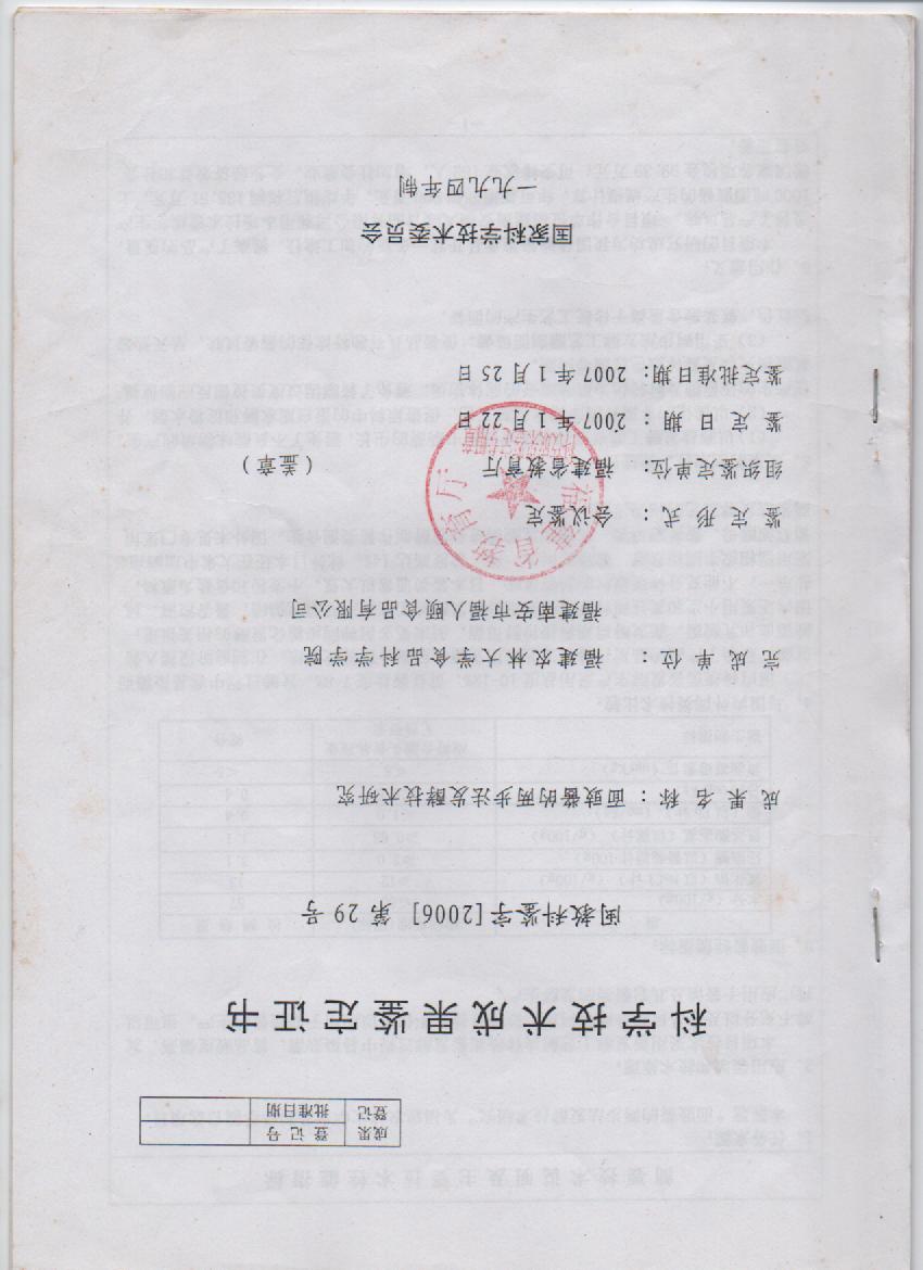 面豉科技成果鉴定